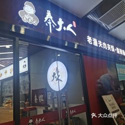 電話,地址,價(jià)格,營(yíng)業(yè)時(shí)間 圖 杭州美食