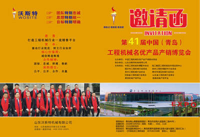 第41屆工程機械名優產品博覽會將在山東青島舉辦